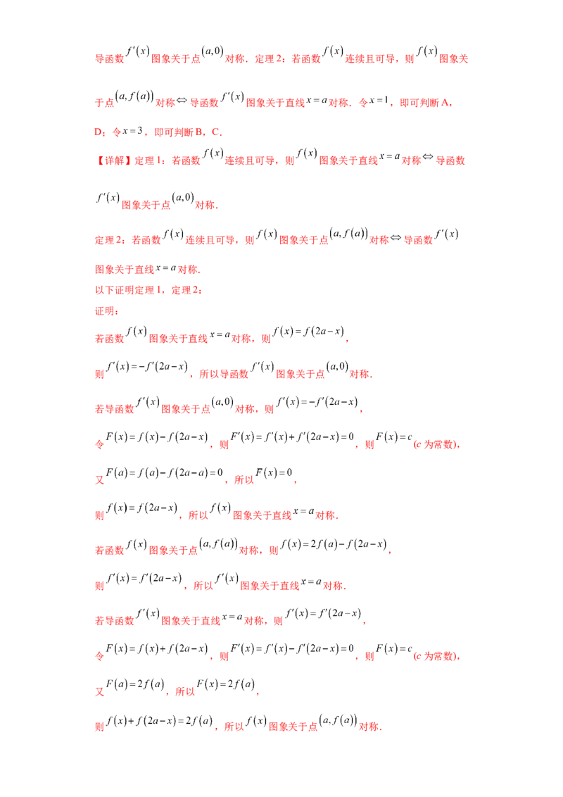 专题11函数与导数小题综合解析版_2.2025数学总复习_2024年新高考资料_3.2024专项复习_备战2024年高考数学小题热点题型必刷&middot;满分冲刺（新高考浙江专用）
