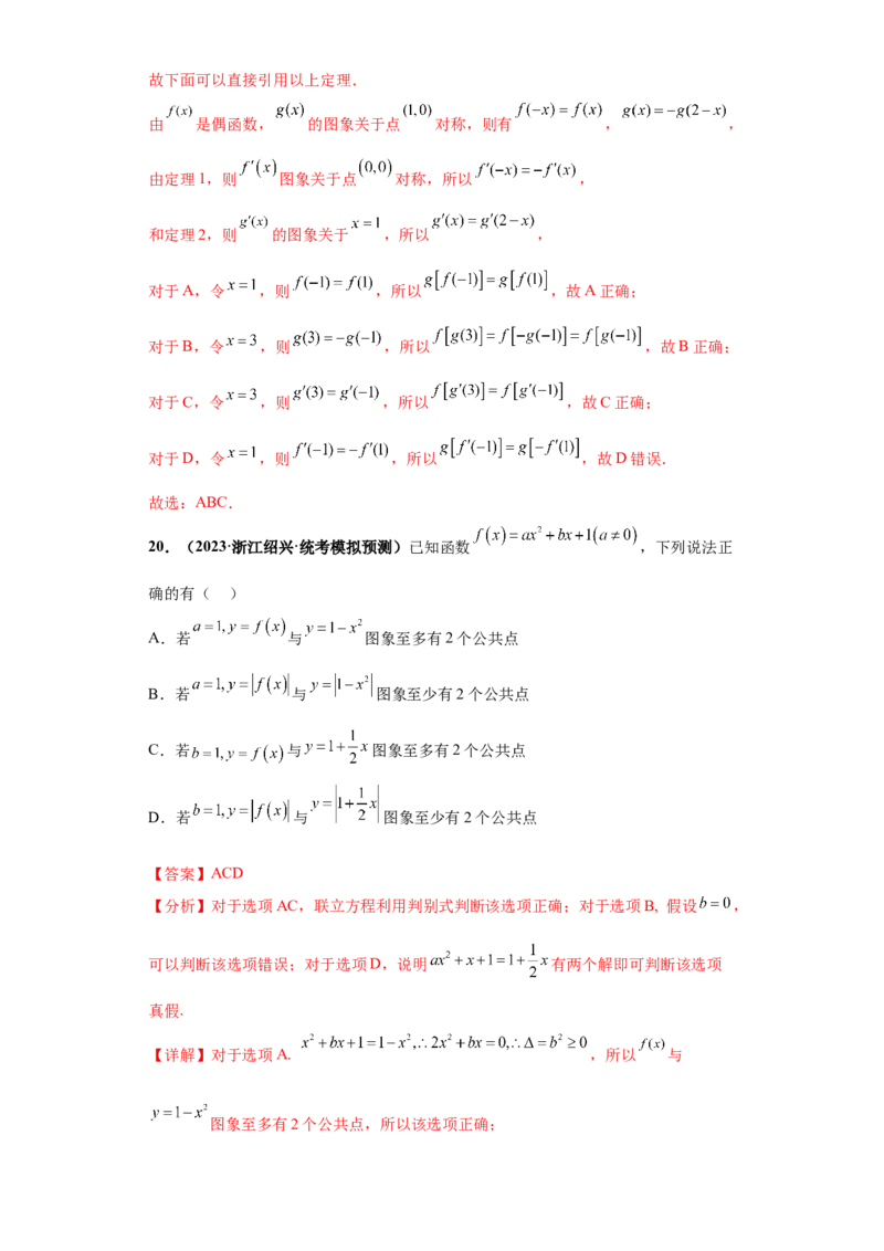 专题11函数与导数小题综合解析版_2.2025数学总复习_2024年新高考资料_3.2024专项复习_备战2024年高考数学小题热点题型必刷&middot;满分冲刺（新高考浙江专用）