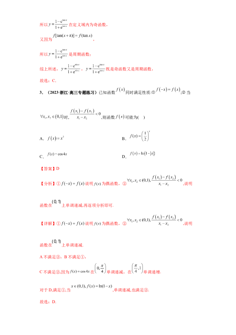 专题11函数与导数小题综合解析版_2.2025数学总复习_2024年新高考资料_3.2024专项复习_备战2024年高考数学小题热点题型必刷&middot;满分冲刺（新高考浙江专用）