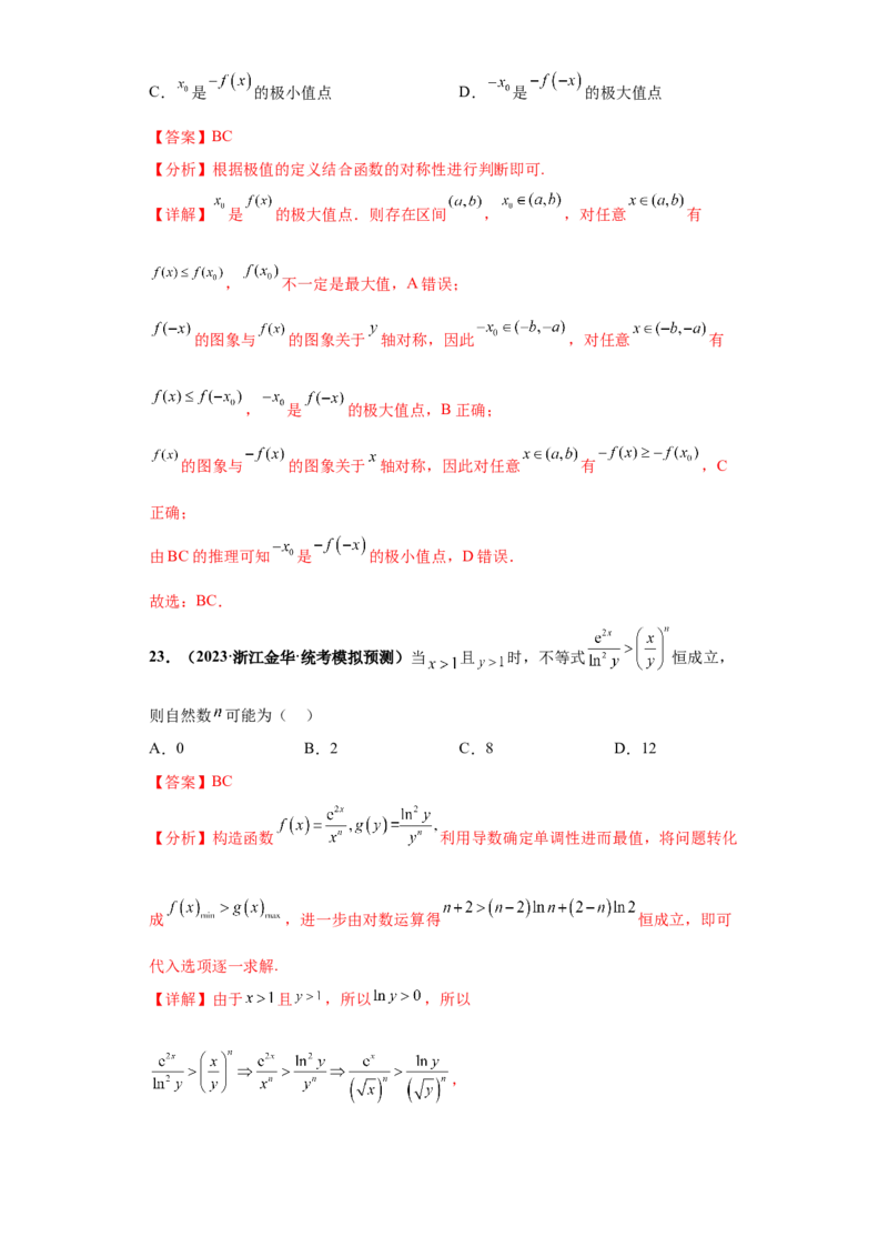 专题11函数与导数小题综合解析版_2.2025数学总复习_2024年新高考资料_3.2024专项复习_备战2024年高考数学小题热点题型必刷&middot;满分冲刺（新高考浙江专用）