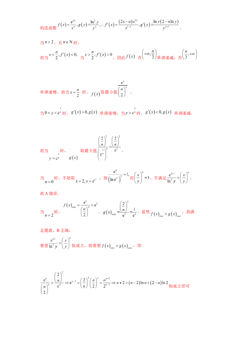 专题11函数与导数小题综合解析版_2.2025数学总复习_2024年新高考资料_3.2024专项复习_备战2024年高考数学小题热点题型必刷&middot;满分冲刺（新高考浙江专用）