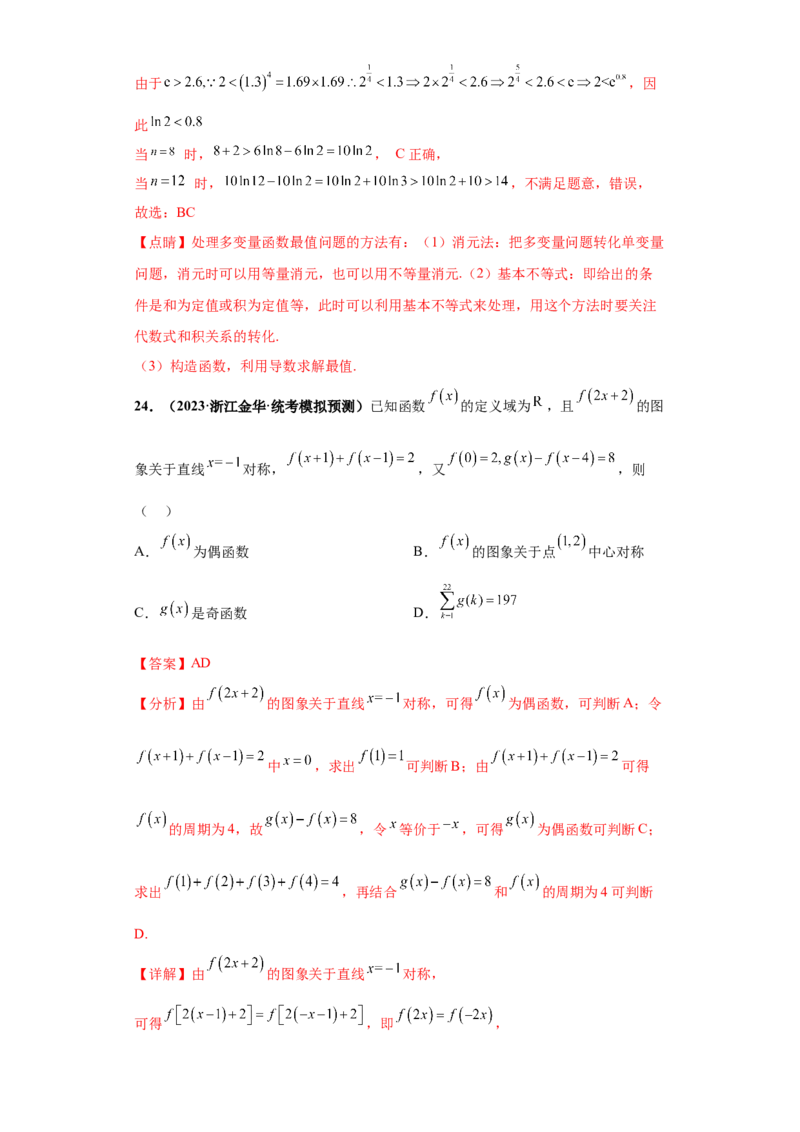 专题11函数与导数小题综合解析版_2.2025数学总复习_2024年新高考资料_3.2024专项复习_备战2024年高考数学小题热点题型必刷&middot;满分冲刺（新高考浙江专用）