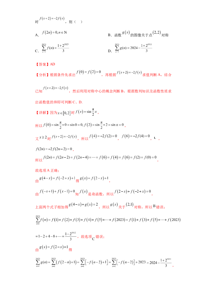 专题11函数与导数小题综合解析版_2.2025数学总复习_2024年新高考资料_3.2024专项复习_备战2024年高考数学小题热点题型必刷&middot;满分冲刺（新高考浙江专用）