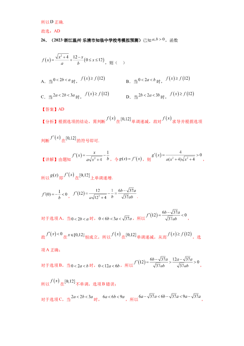 专题11函数与导数小题综合解析版_2.2025数学总复习_2024年新高考资料_3.2024专项复习_备战2024年高考数学小题热点题型必刷&middot;满分冲刺（新高考浙江专用）