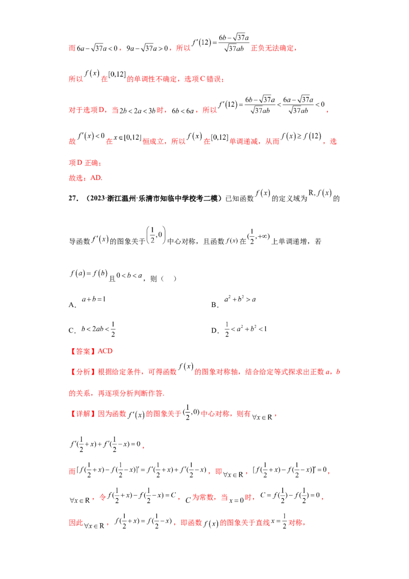 专题11函数与导数小题综合解析版_2.2025数学总复习_2024年新高考资料_3.2024专项复习_备战2024年高考数学小题热点题型必刷&middot;满分冲刺（新高考浙江专用）