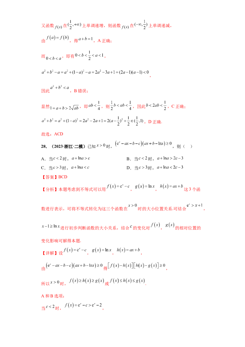 专题11函数与导数小题综合解析版_2.2025数学总复习_2024年新高考资料_3.2024专项复习_备战2024年高考数学小题热点题型必刷&middot;满分冲刺（新高考浙江专用）