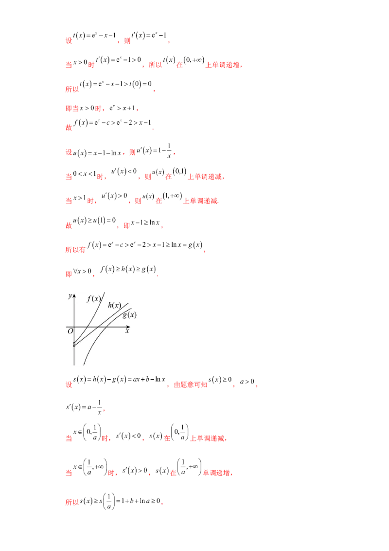 专题11函数与导数小题综合解析版_2.2025数学总复习_2024年新高考资料_3.2024专项复习_备战2024年高考数学小题热点题型必刷&middot;满分冲刺（新高考浙江专用）
