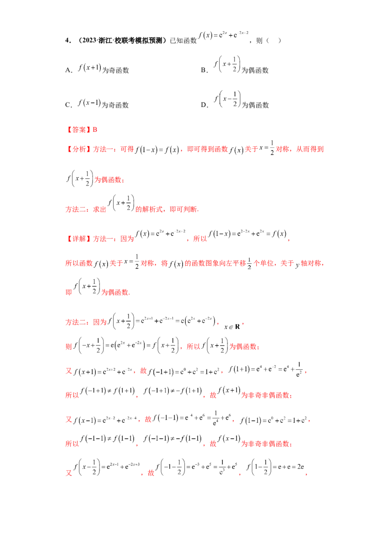 专题11函数与导数小题综合解析版_2.2025数学总复习_2024年新高考资料_3.2024专项复习_备战2024年高考数学小题热点题型必刷&middot;满分冲刺（新高考浙江专用）