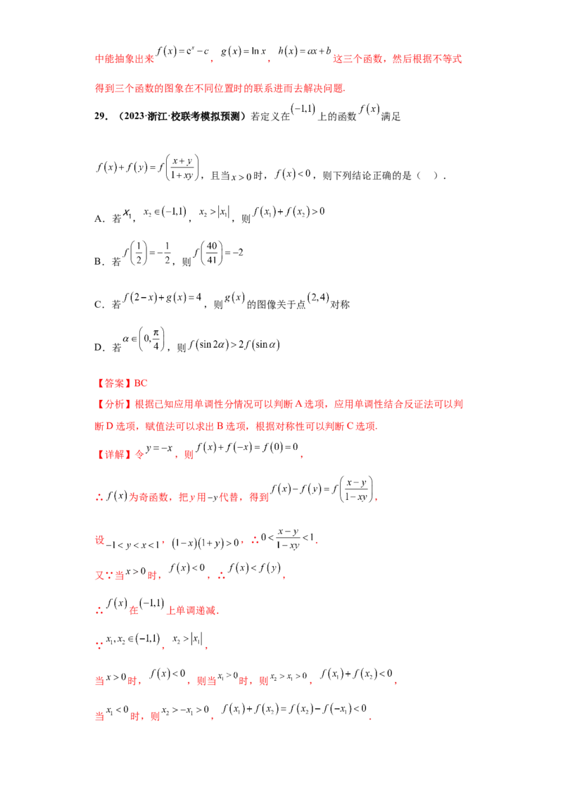 专题11函数与导数小题综合解析版_2.2025数学总复习_2024年新高考资料_3.2024专项复习_备战2024年高考数学小题热点题型必刷&middot;满分冲刺（新高考浙江专用）