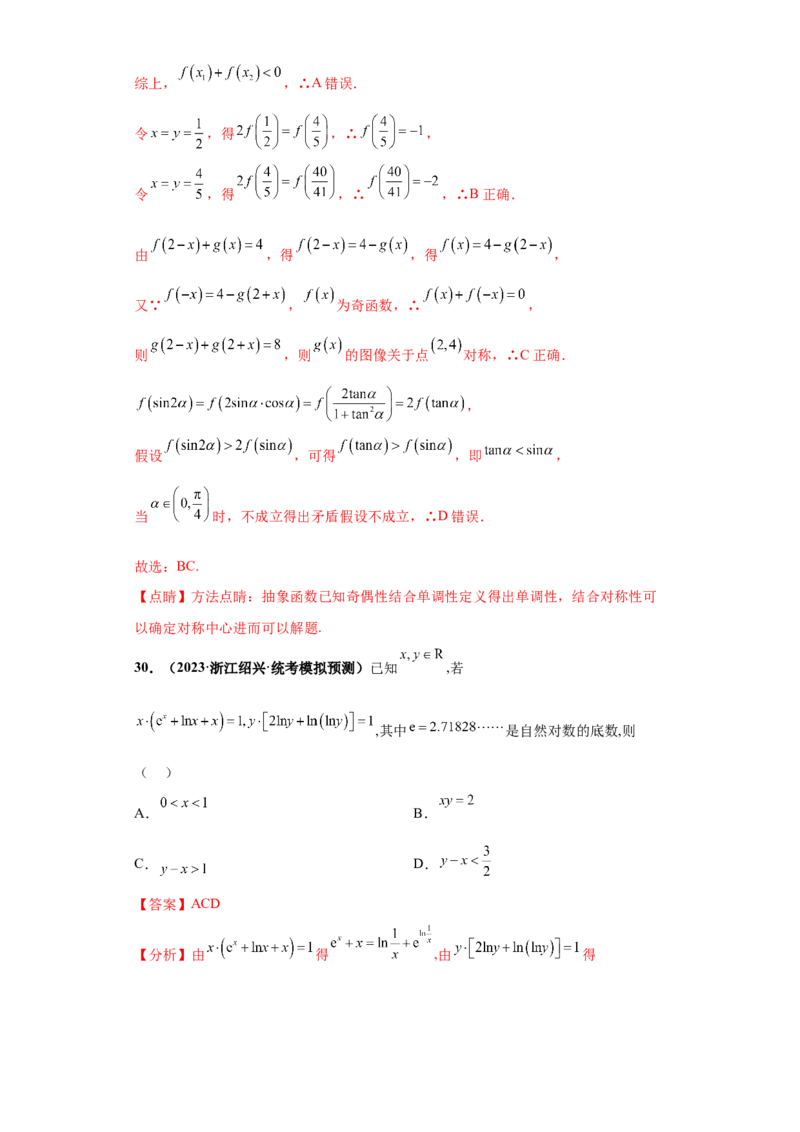 专题11函数与导数小题综合解析版_2.2025数学总复习_2024年新高考资料_3.2024专项复习_备战2024年高考数学小题热点题型必刷&middot;满分冲刺（新高考浙江专用）
