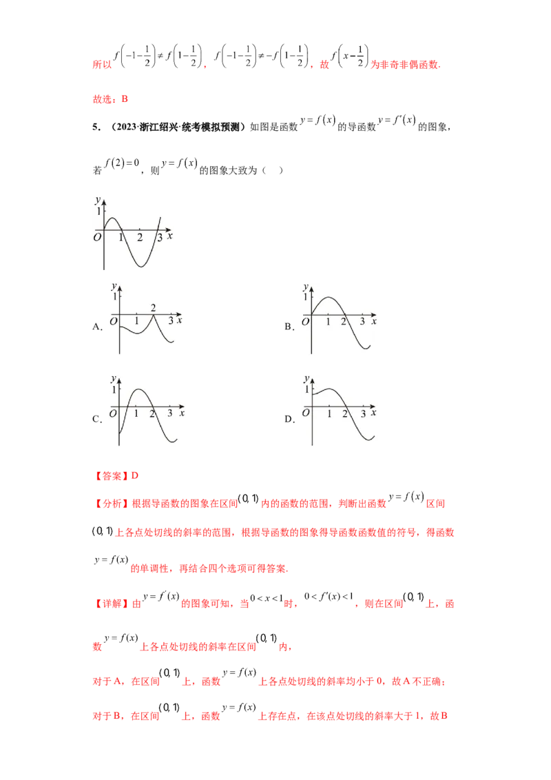 专题11函数与导数小题综合解析版_2.2025数学总复习_2024年新高考资料_3.2024专项复习_备战2024年高考数学小题热点题型必刷&middot;满分冲刺（新高考浙江专用）