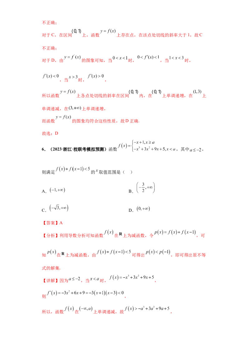 专题11函数与导数小题综合解析版_2.2025数学总复习_2024年新高考资料_3.2024专项复习_备战2024年高考数学小题热点题型必刷&middot;满分冲刺（新高考浙江专用）