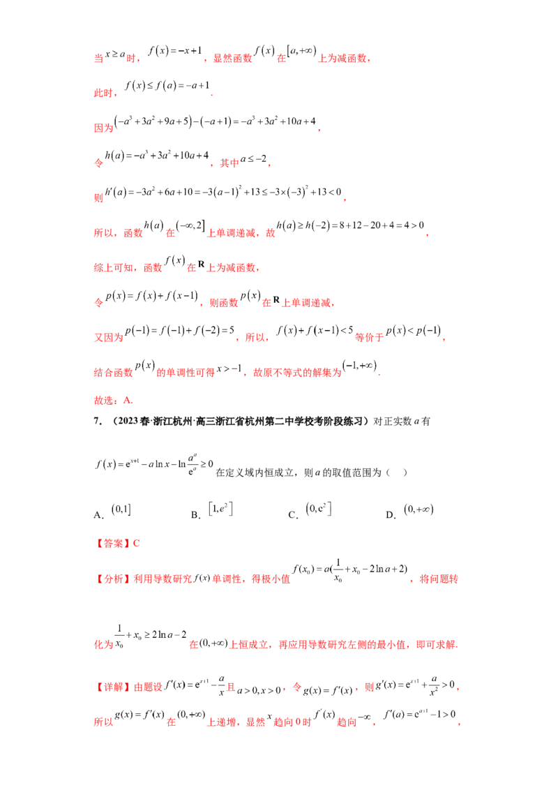 专题11函数与导数小题综合解析版_2.2025数学总复习_2024年新高考资料_3.2024专项复习_备战2024年高考数学小题热点题型必刷&middot;满分冲刺（新高考浙江专用）