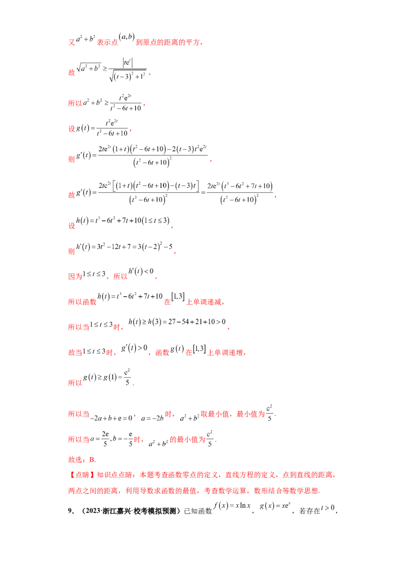 专题11函数与导数小题综合解析版_2.2025数学总复习_2024年新高考资料_3.2024专项复习_备战2024年高考数学小题热点题型必刷&middot;满分冲刺（新高考浙江专用）