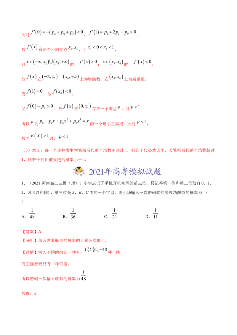 专题09概率与统计（解析版）_2.2025数学总复习_2023年新高考资料_一轮复习_2023新高考一轮复习讲义+课件_赠2021年高考真题和模拟题数学（理）专项汇编