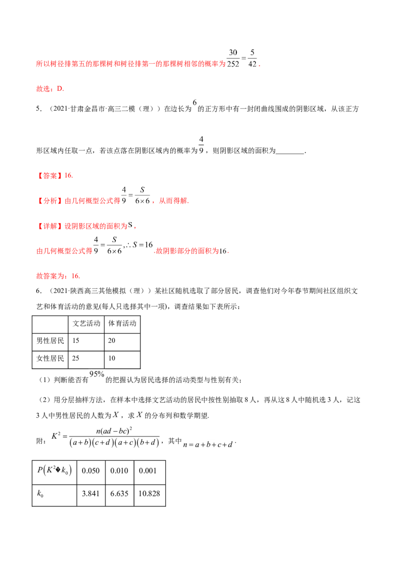 专题09概率与统计（解析版）_2.2025数学总复习_2023年新高考资料_一轮复习_2023新高考一轮复习讲义+课件_赠2021年高考真题和模拟题数学（理）专项汇编