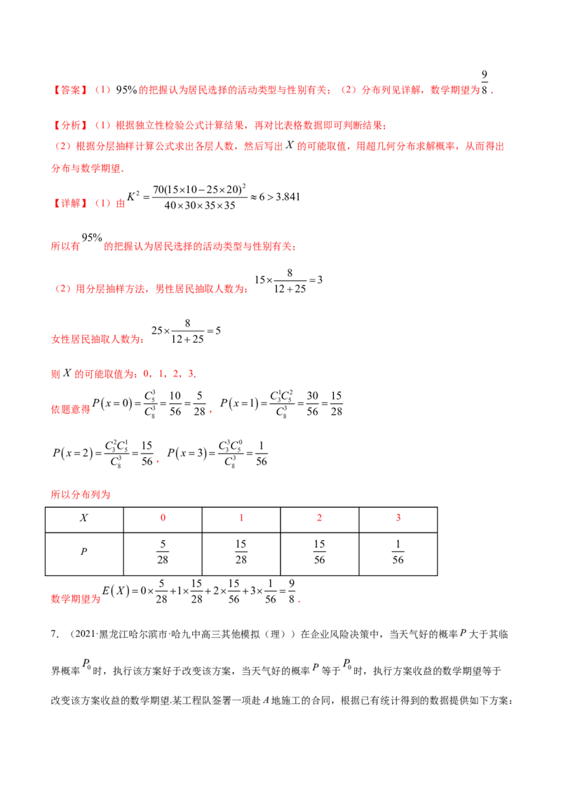 专题09概率与统计（解析版）_2.2025数学总复习_2023年新高考资料_一轮复习_2023新高考一轮复习讲义+课件_赠2021年高考真题和模拟题数学（理）专项汇编