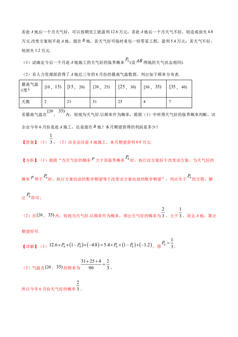 专题09概率与统计（解析版）_2.2025数学总复习_2023年新高考资料_一轮复习_2023新高考一轮复习讲义+课件_赠2021年高考真题和模拟题数学（理）专项汇编