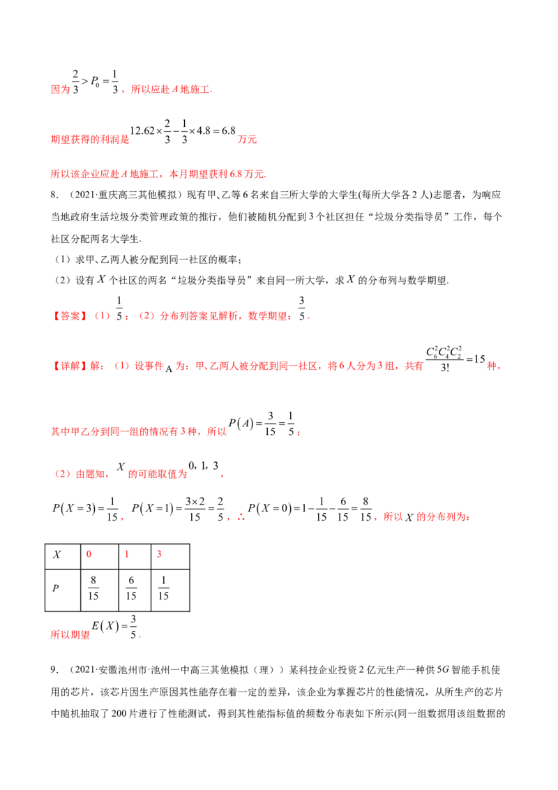专题09概率与统计（解析版）_2.2025数学总复习_2023年新高考资料_一轮复习_2023新高考一轮复习讲义+课件_赠2021年高考真题和模拟题数学（理）专项汇编