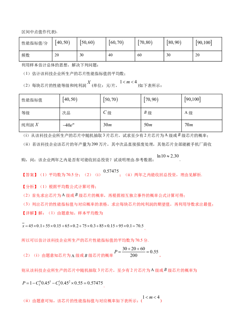 专题09概率与统计（解析版）_2.2025数学总复习_2023年新高考资料_一轮复习_2023新高考一轮复习讲义+课件_赠2021年高考真题和模拟题数学（理）专项汇编