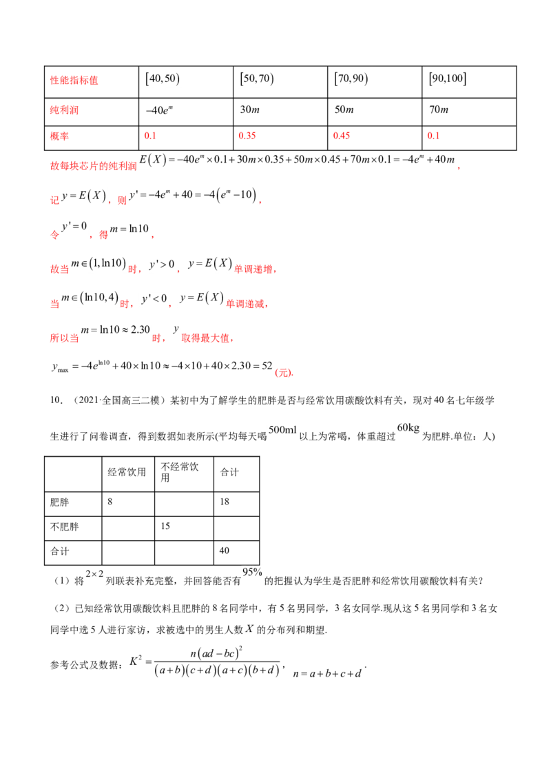 专题09概率与统计（解析版）_2.2025数学总复习_2023年新高考资料_一轮复习_2023新高考一轮复习讲义+课件_赠2021年高考真题和模拟题数学（理）专项汇编