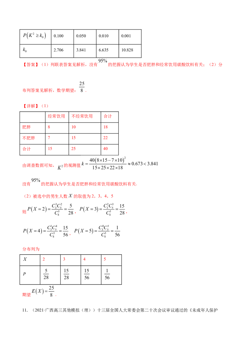 专题09概率与统计（解析版）_2.2025数学总复习_2023年新高考资料_一轮复习_2023新高考一轮复习讲义+课件_赠2021年高考真题和模拟题数学（理）专项汇编