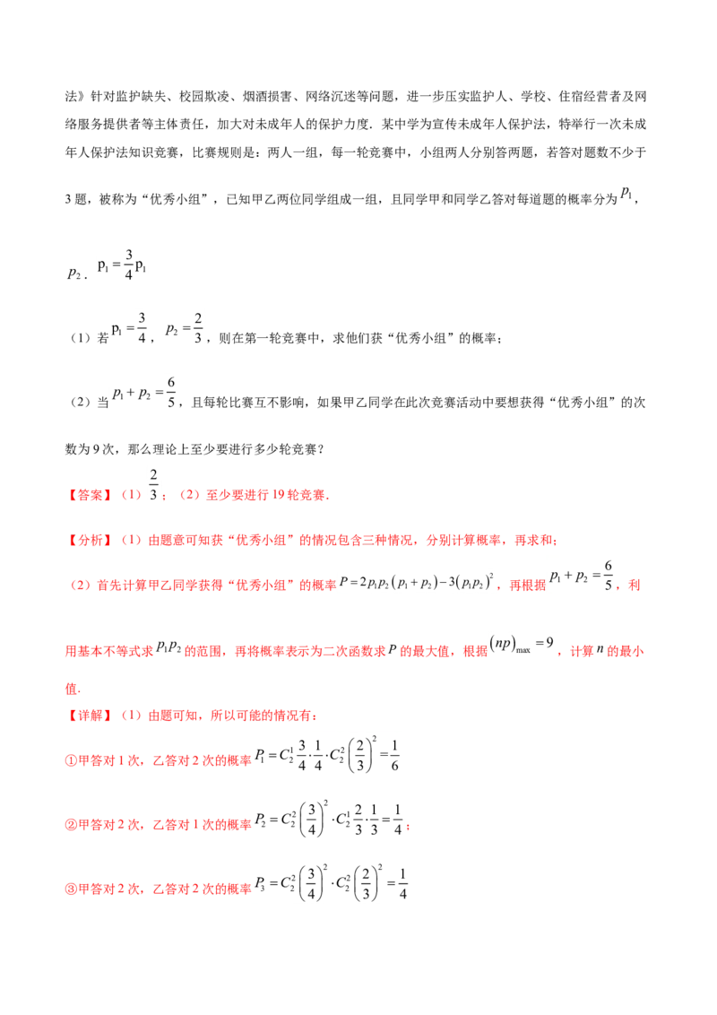 专题09概率与统计（解析版）_2.2025数学总复习_2023年新高考资料_一轮复习_2023新高考一轮复习讲义+课件_赠2021年高考真题和模拟题数学（理）专项汇编