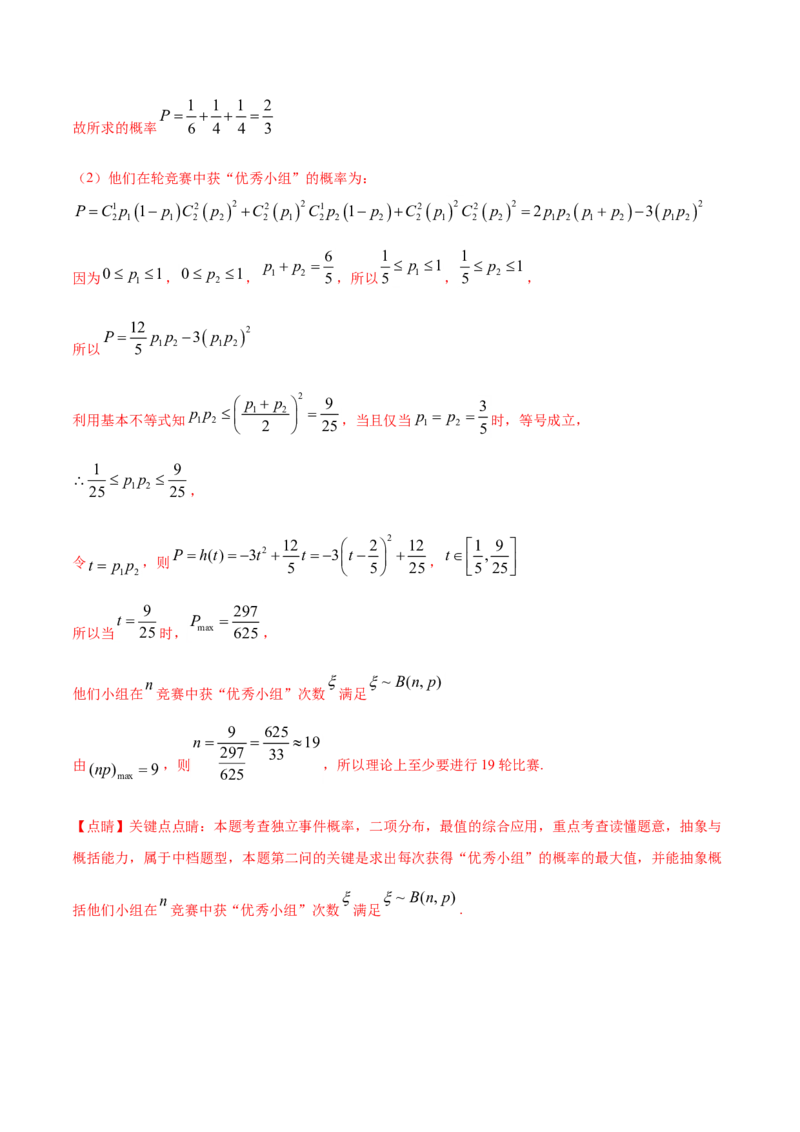 专题09概率与统计（解析版）_2.2025数学总复习_2023年新高考资料_一轮复习_2023新高考一轮复习讲义+课件_赠2021年高考真题和模拟题数学（理）专项汇编