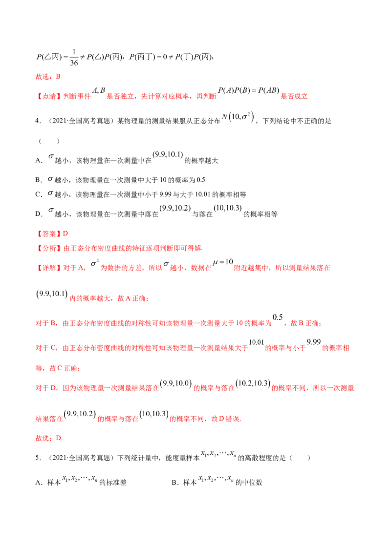 专题09概率与统计（解析版）_2.2025数学总复习_2023年新高考资料_一轮复习_2023新高考一轮复习讲义+课件_赠2021年高考真题和模拟题数学（理）专项汇编