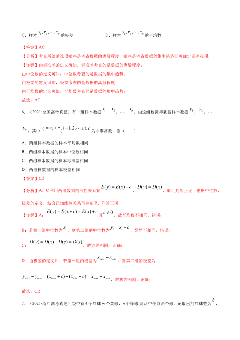 专题09概率与统计（解析版）_2.2025数学总复习_2023年新高考资料_一轮复习_2023新高考一轮复习讲义+课件_赠2021年高考真题和模拟题数学（理）专项汇编