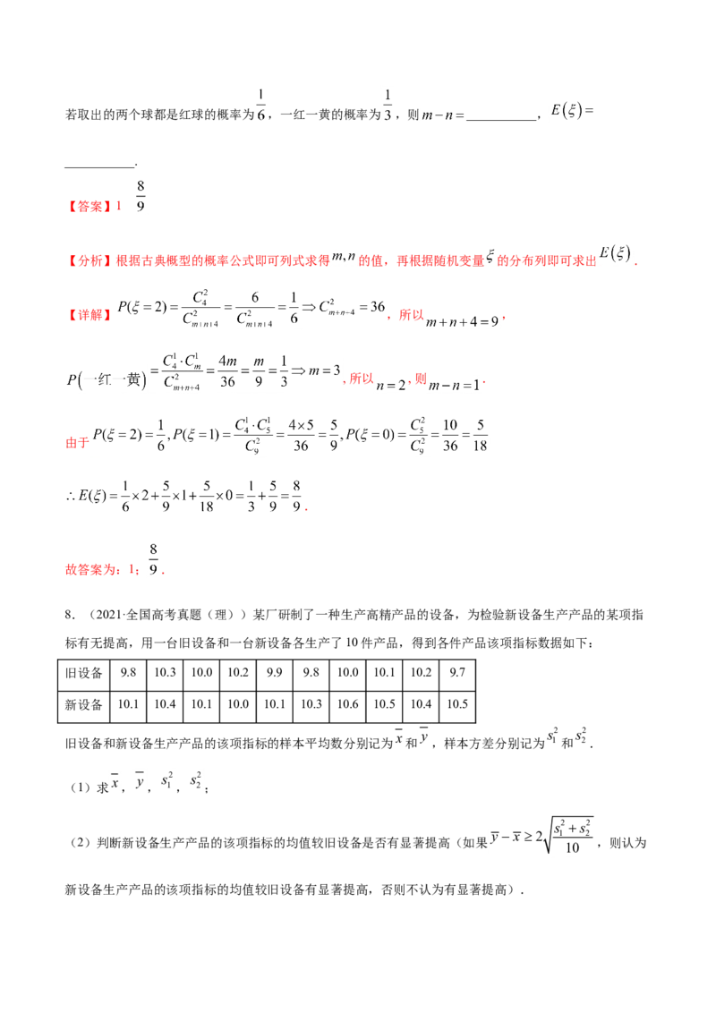 专题09概率与统计（解析版）_2.2025数学总复习_2023年新高考资料_一轮复习_2023新高考一轮复习讲义+课件_赠2021年高考真题和模拟题数学（理）专项汇编