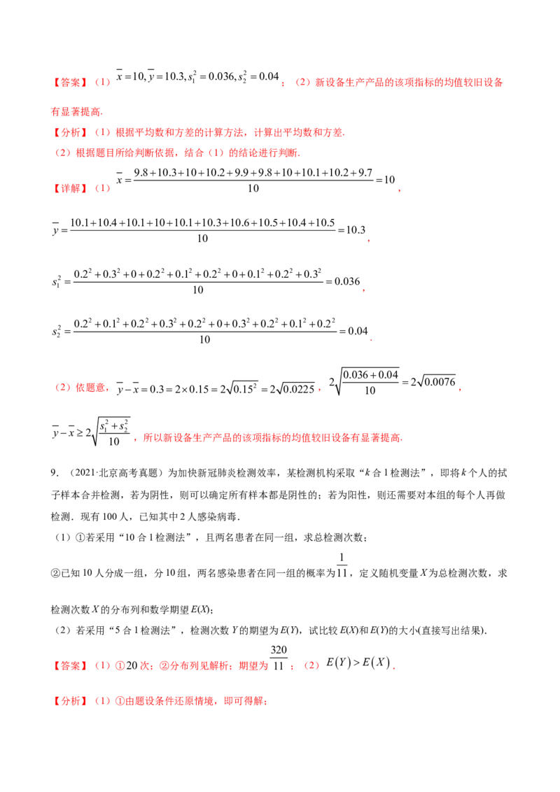 专题09概率与统计（解析版）_2.2025数学总复习_2023年新高考资料_一轮复习_2023新高考一轮复习讲义+课件_赠2021年高考真题和模拟题数学（理）专项汇编