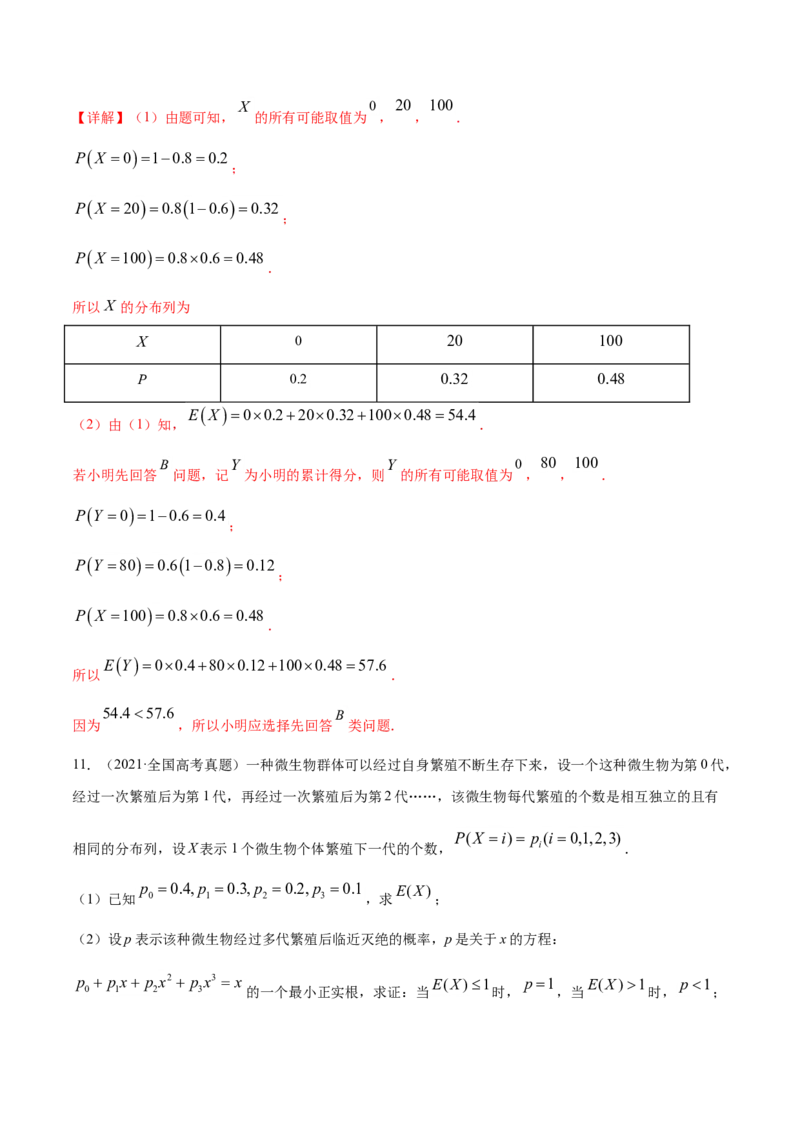 专题09概率与统计（解析版）_2.2025数学总复习_2023年新高考资料_一轮复习_2023新高考一轮复习讲义+课件_赠2021年高考真题和模拟题数学（理）专项汇编