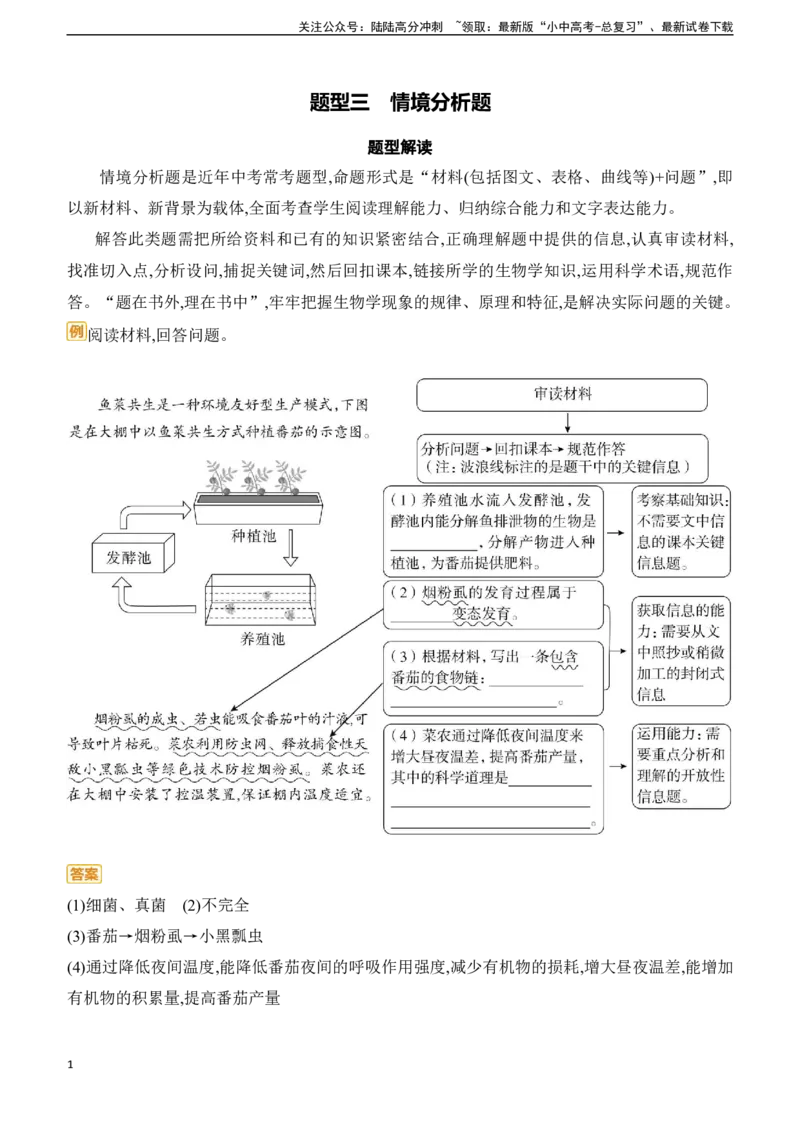 题型03　情境分析题2025年中考生物学专题复习（含答案）_02中考总复习（2026版更新中）_08-生物-中考总复习_2025中考复习资料_2025年中考生物学题型+专项专题复习(含答案)