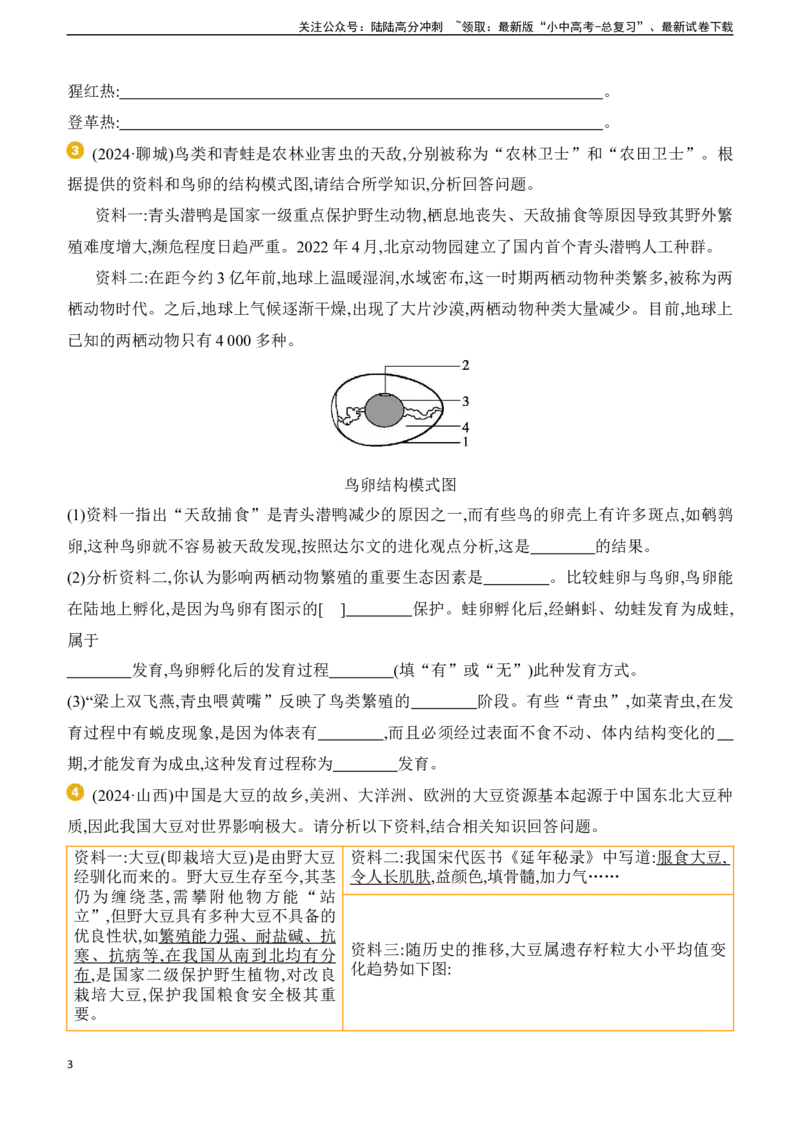 题型03　情境分析题2025年中考生物学专题复习（含答案）_02中考总复习（2026版更新中）_08-生物-中考总复习_2025中考复习资料_2025年中考生物学题型+专项专题复习(含答案)