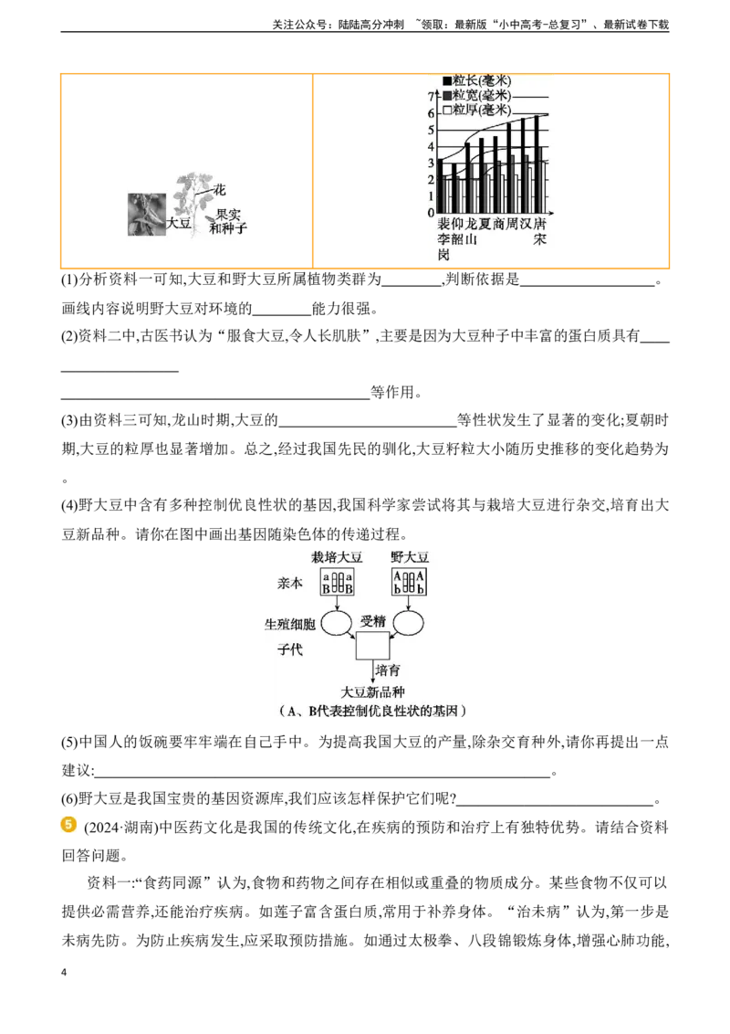题型03　情境分析题2025年中考生物学专题复习（含答案）_02中考总复习（2026版更新中）_08-生物-中考总复习_2025中考复习资料_2025年中考生物学题型+专项专题复习(含答案)