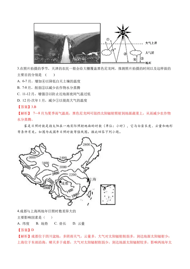 第06讲大气的组成、垂直结构及受热过程（讲义）（解析版）_9.2025地理总复习_2024年新高考资料_1.2024一轮复习_2024年高考地理一轮复习讲练测（新教材新高考）