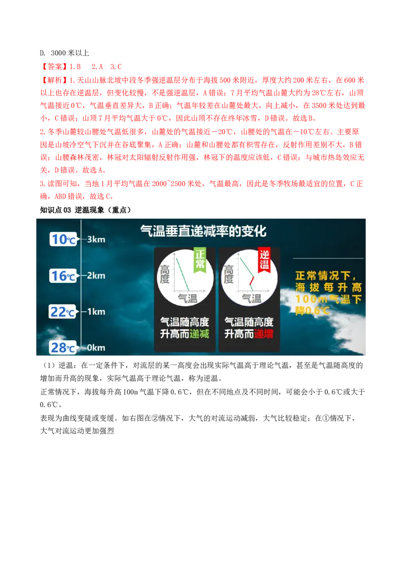 第06讲大气的组成、垂直结构及受热过程（讲义）（解析版）_9.2025地理总复习_2024年新高考资料_1.2024一轮复习_2024年高考地理一轮复习讲练测（新教材新高考）