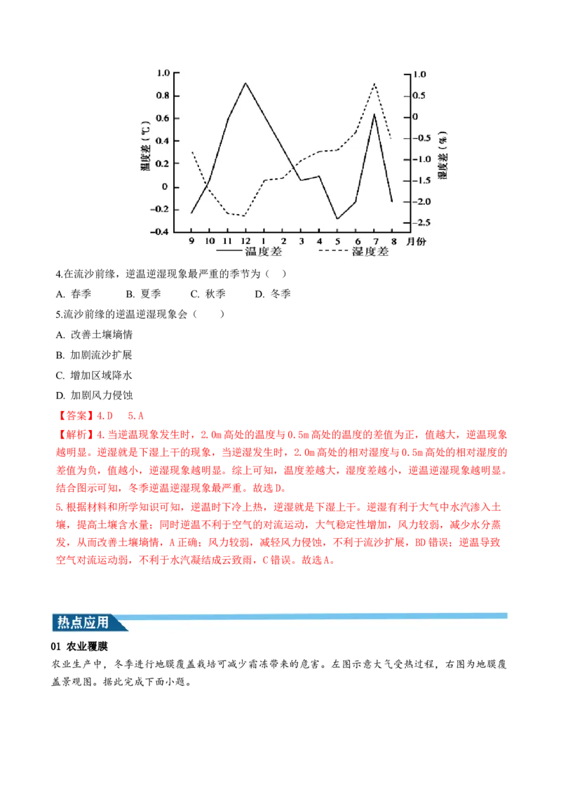 第06讲大气的组成、垂直结构及受热过程（讲义）（解析版）_9.2025地理总复习_2024年新高考资料_1.2024一轮复习_2024年高考地理一轮复习讲练测（新教材新高考）