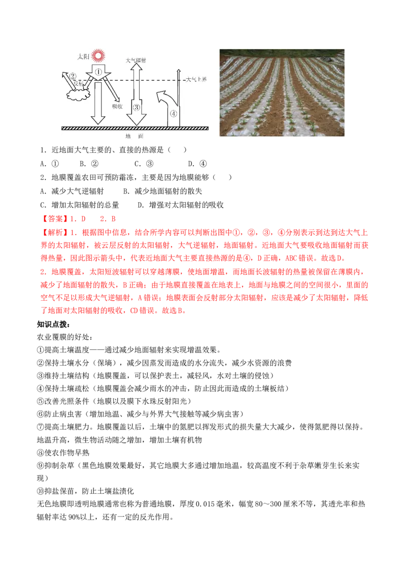 第06讲大气的组成、垂直结构及受热过程（讲义）（解析版）_9.2025地理总复习_2024年新高考资料_1.2024一轮复习_2024年高考地理一轮复习讲练测（新教材新高考）