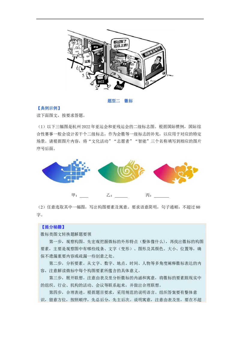 专题09图文转换题型归纳-2023年高考语文毕业班二轮热点题型归纳与变式演练（新高考版）（原卷版）(1)_1.2025语文总复习_2023年新高考资料_二轮复习