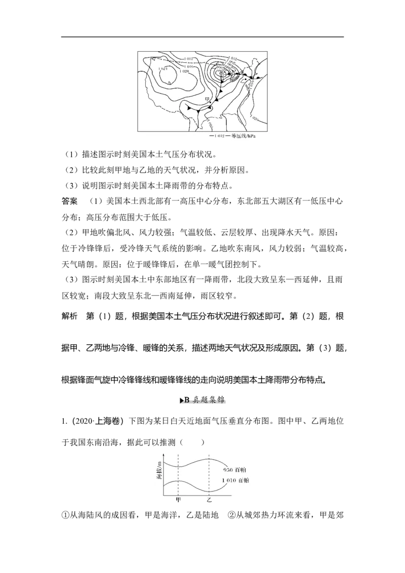 第2课时气旋和反气旋、锋面气旋_9.2025地理总复习_赠品通用版（老高考）复习资料_一轮复习_2023年高考地理一轮复习讲义+课件（全国版）_2023年高考地理一轮复习讲义（全国版）