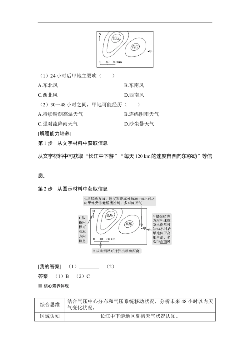 第2课时气旋和反气旋、锋面气旋_9.2025地理总复习_赠品通用版（老高考）复习资料_一轮复习_2023年高考地理一轮复习讲义+课件（全国版）_2023年高考地理一轮复习讲义（全国版）