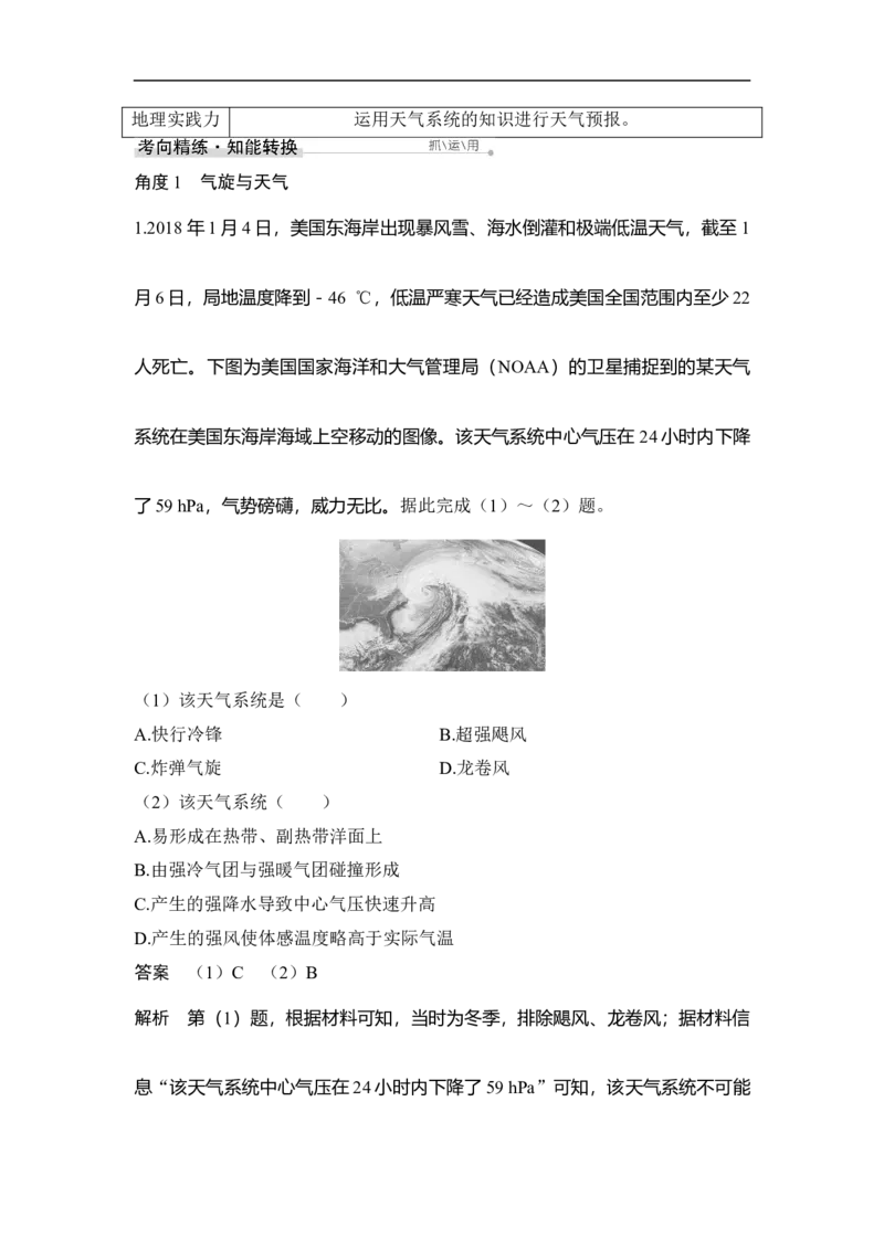 第2课时气旋和反气旋、锋面气旋_9.2025地理总复习_赠品通用版（老高考）复习资料_一轮复习_2023年高考地理一轮复习讲义+课件（全国版）_2023年高考地理一轮复习讲义（全国版）