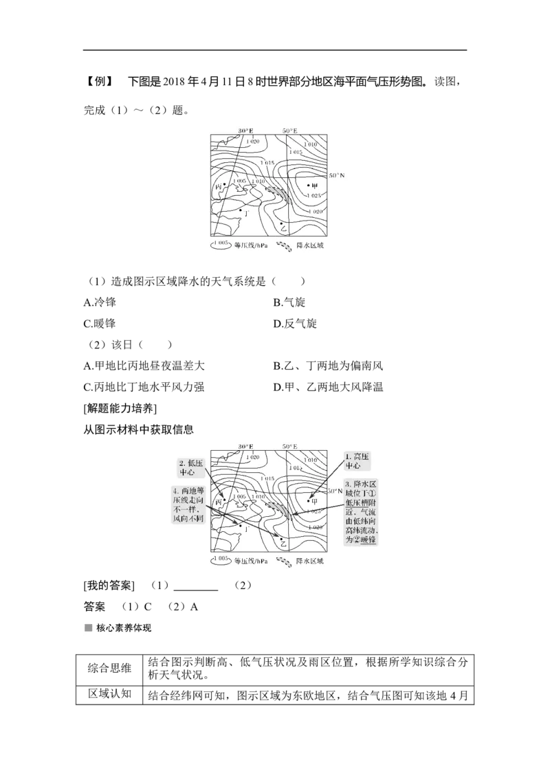 第2课时气旋和反气旋、锋面气旋_9.2025地理总复习_赠品通用版（老高考）复习资料_一轮复习_2023年高考地理一轮复习讲义+课件（全国版）_2023年高考地理一轮复习讲义（全国版）