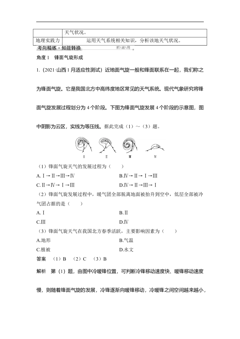 第2课时气旋和反气旋、锋面气旋_9.2025地理总复习_赠品通用版（老高考）复习资料_一轮复习_2023年高考地理一轮复习讲义+课件（全国版）_2023年高考地理一轮复习讲义（全国版）