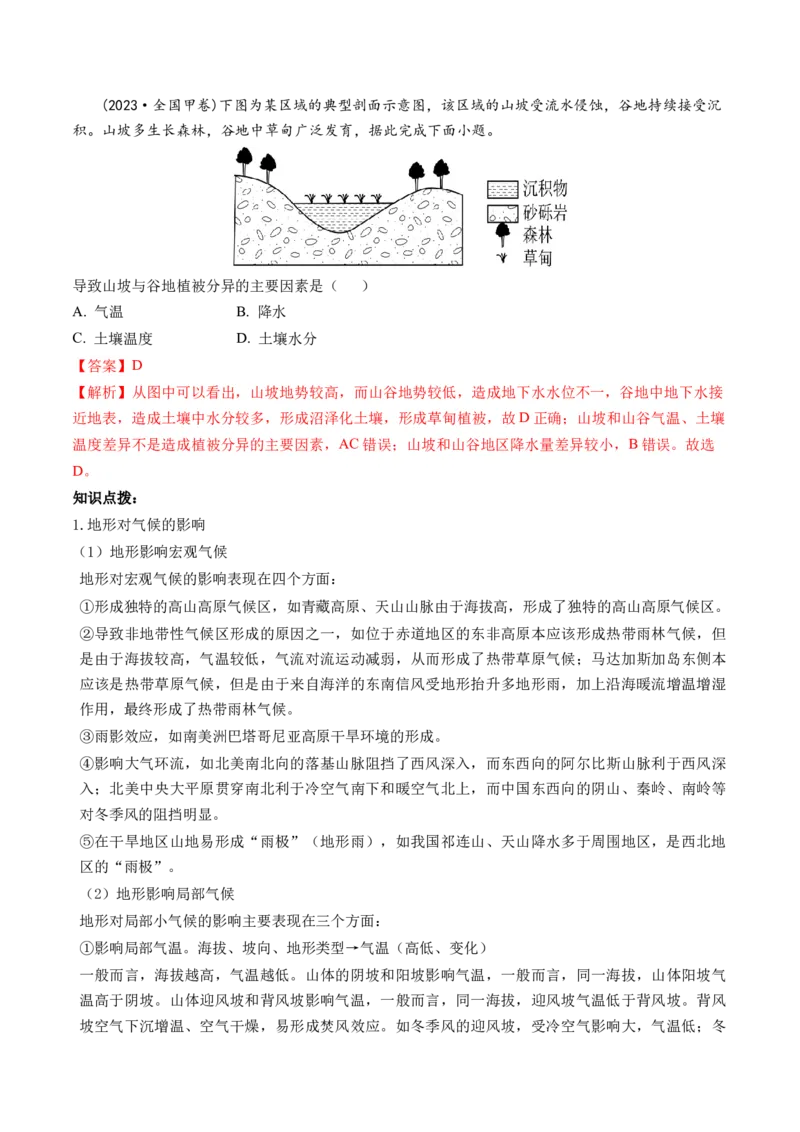 第17讲自然环境的整体性（讲义）（解析版）_9.2025地理总复习_2024年新高考资料_1.2024一轮复习_2024年高考地理一轮复习讲练测（新教材新高考）