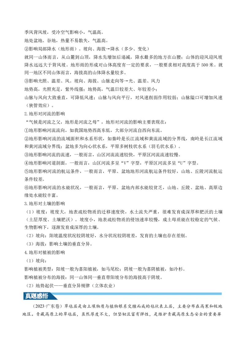 第17讲自然环境的整体性（讲义）（解析版）_9.2025地理总复习_2024年新高考资料_1.2024一轮复习_2024年高考地理一轮复习讲练测（新教材新高考）