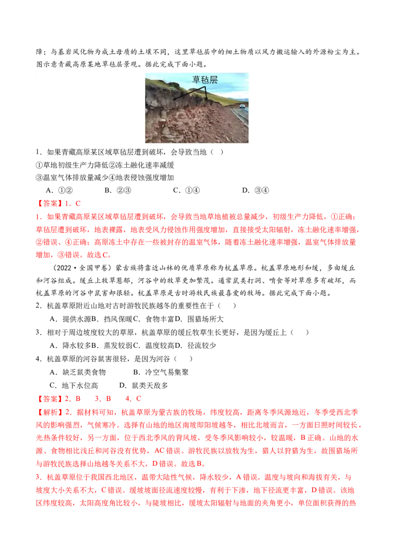 第17讲自然环境的整体性（讲义）（解析版）_9.2025地理总复习_2024年新高考资料_1.2024一轮复习_2024年高考地理一轮复习讲练测（新教材新高考）