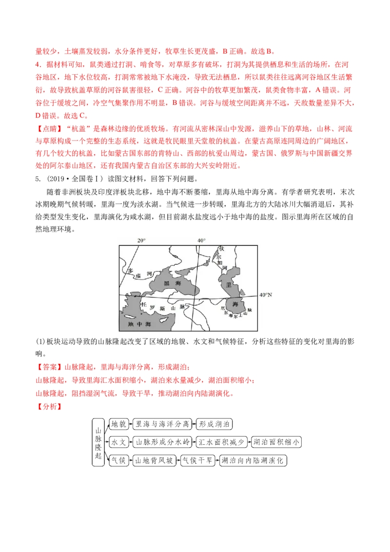 第17讲自然环境的整体性（讲义）（解析版）_9.2025地理总复习_2024年新高考资料_1.2024一轮复习_2024年高考地理一轮复习讲练测（新教材新高考）